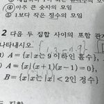고1 <b>집합</b> 조오오오오온나 쉬운거