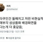 [모두드루와] 트위터년들 이중성 진짜 ㅋㅋㅋㅋㅋㅋㅋ