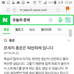 개소름이야 너네 네이버 오늘의 <b>운세</b> 아냐