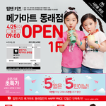부산사시는 분들~ 명륜동에 <b>탑</b><b>텐</b>키즈 오픈한다고 하네요~