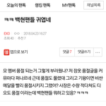 [EXO] 밑에 백현팬들 귀엽네 ㅇㄱㄹ <b>자아</b>분열중 들어가지마