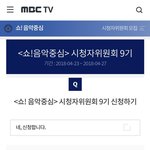 [방탄소년단] ✔ 음중 시청자위원회 모집 시작