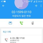 [EXO] 11번가 <b>전화</b>통화 인증