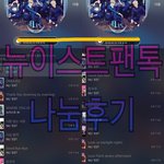 [뉴이스트] 솔직히 주변에 천사 한 명 쯤 있잖아