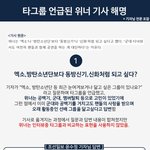 [댓글부탁해] 아까 톡선에 올라온 <b>위너</b> 논란