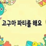 [댓글부탁해] 어커버잇자나