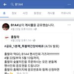 [댓글부탁해] WM아 <b>B1A4</b>한테 너무한거 아니냐고