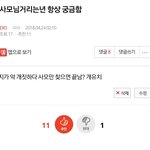 [EXO] 내글을 왜 니가 추천조작하냐고 <b>사모</b>찾는년아