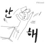 누가 포카리+박카스 먹으면 <b>안</b>졸리다<b>함</b>?