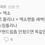 [EXO] 와 이거 내가 캡한건데 투ㅡ명