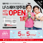 이번주 금요일에 양주 LF스퀘어 탑텐키즈 쓸어올려<b>구용</b>