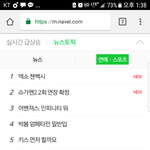[EXO] 첸백시 현재 뉴스토픽 1위