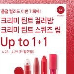 <b>크리미</b> 틴트 컬러밤