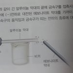 [공판] 중3과학 알려주라 ㅠㅠ