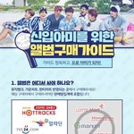 [방탄소년단] ‼️‼️어서와 앨범구매는 처음이지?‼️‼️