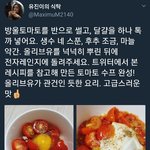 [EXO] 짹 레시피 토마토스프 만들어 먹는데