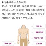 [EXO] <b>향수</b> 뿌리는곳