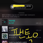 [뉴이스트] 편의점기프티콘 후기☺