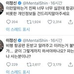 [드루와] 실시간 비행기까지 쫓아오는 <b>사생팬</b> 때문에 빡친 아이돌