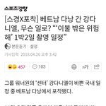 [강다니엘] ㄱㅅ)베트남 <b>다낭</b> 간 강다니엘, 무슨 일로? “‘이불...