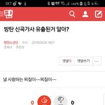 [방탄소년단] 가사 유출된거 알아 ㅇㄱㄹ <b>요기</b>서봐