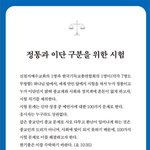 신천지 VS 한기총 <b>정통</b>과 이단 구분을 위한 시험 제안합니다.