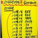 [댓글부탁해] ㅁㅊ 2044년 <b>연휴</b>봐