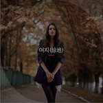 [좋은글귀] <b>여지</b>(餘地)