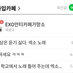 엑소안티카페