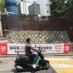 아놔ㅋ 현수막개웃김ㅋㅋ