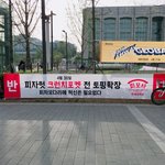 현수막 취저네~ ㅎㅎㅎ