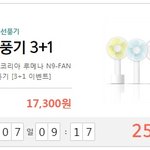 오난코리아 루메나 프리미엄 선풍기 3+1 이벤트
