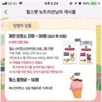 <b>사료</b>랑 기프티콘 주는 힐스 페이스북 이벤트 공유~