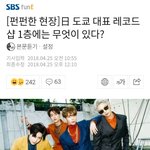 빅뱅에서 샤이니 - 방탄소년단으로 교체된 일본 K-<b>POP</b> 한류.JPG