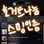 [뉴이스트] 나눔받아본럽? 나!!