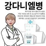 [<b>강</b>다니엘] 이거 나야나