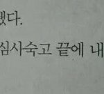 나 오늘 <b>계단</b> 내러가다가 ㄷㅂ 주었다