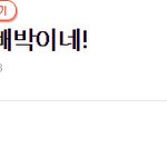 판녀들이 <b>임나연</b>한테 한 짓들