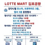 [강다니엘] ㄹㄷㅁㅌ 김포공항 하이트 <b>행사</b>