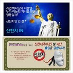 신천지 아웃 <b>out</b>, 신천지 출입금지 포스터