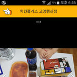 치킨시키면 큰 <b>떡볶이</b>도 오는<b>집</b>