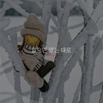 [좋은글귀] 없으면 없는 대로