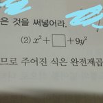 [공판] 중3수학 인<b>수분</b>해 이거어떻게풀어ㅠㅠㅜㅠㅠ?
