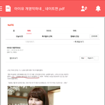 [드루와] 아이유 개영악하다고 쓴 악플러야~