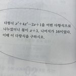 [댓글부탁해] 고1 <b>수학문제</b> 풀어줘 제발(완전쌩기초)