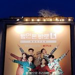 [세훈] <b>연남동</b>에 범바너 광고(뉴착장)