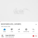 [방탄소년단] ✅ 쩔어 <b>MV</b> 3억뷰 달성 ✅