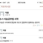 [댓글부탁해] 나 지금 <b>사슴</b>공부법 하는중인데
