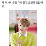 [강다니엘] 녤깅이 <b>거짓말</b>하는거바 (강다니엘 시리즈)