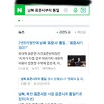 [드루와] +)야 우리 진짜 통일 되려<b>나바</b>